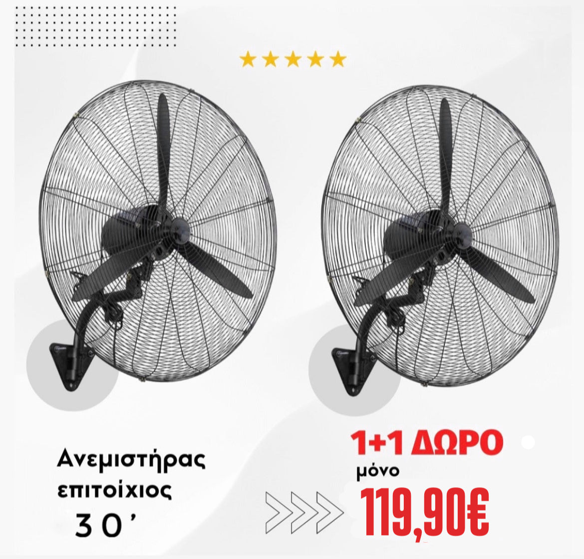 1+1 Ανεμιστήρες Τοίχου 30" κινητήρας 900mm υψηλής ισχύος 380W (χωρίς τηλεχειριστήριο)