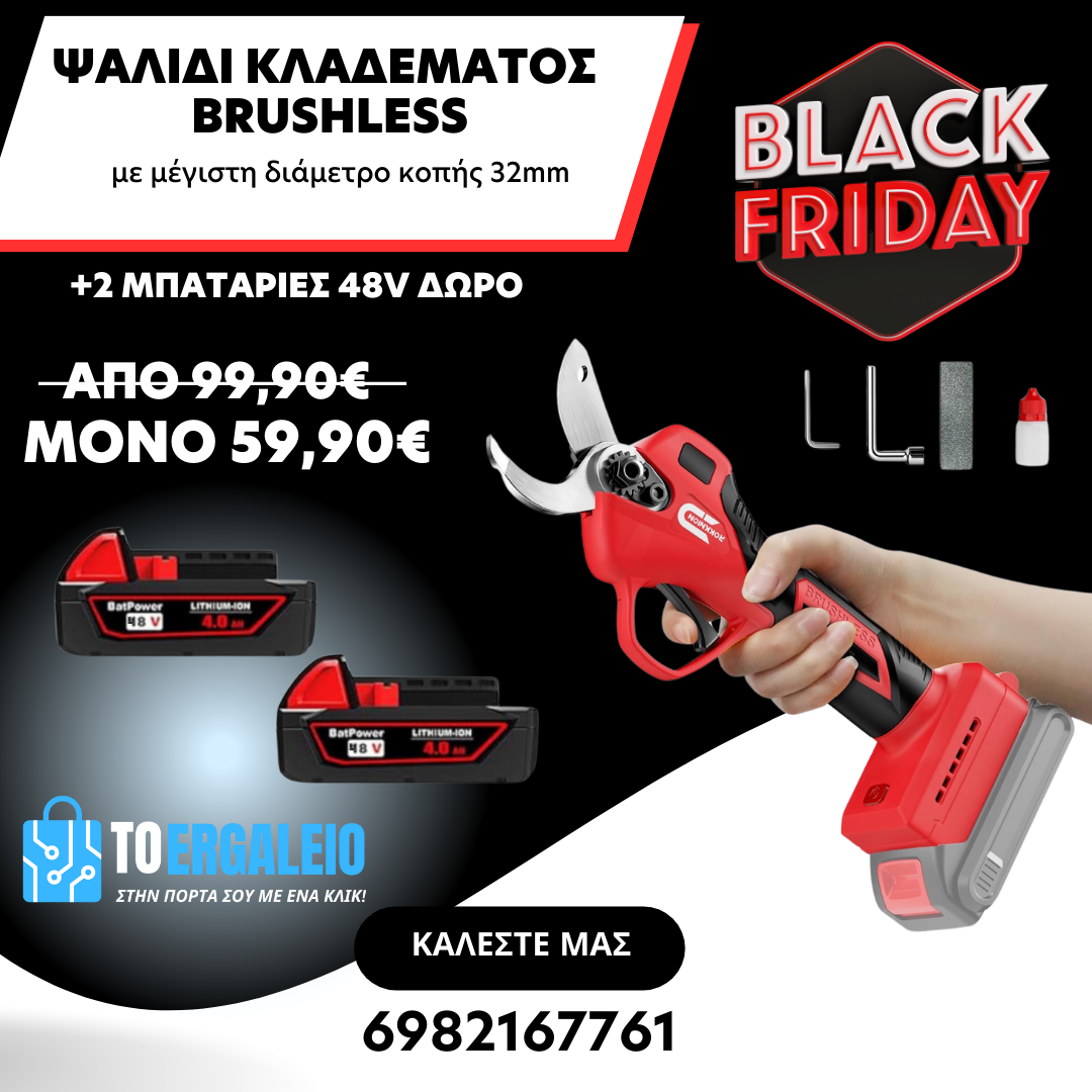 Ψαλίδι Κλαδέματος Brushless Διάμετρο Κοπής 32mm Με 2 Μπαταρίες 48V